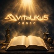 Обкладинка ViTaLiKuS – Слово