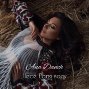 Обкладинка Ana Danch – Несе Галя воду