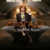 Обкладинка VLADA K – Спогади