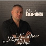 Обкладинка Владимир Воронов – Сержант