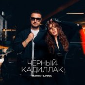 Обкладинка Mavik feat. LINNA – Черный Кадиллак