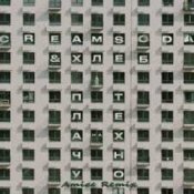 Слухати Cream Soda & Хлеб – Плачу на техно (Amice rmx)