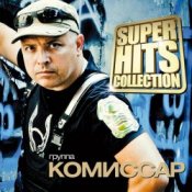 Слухати КОМИССАР – Королева снежная