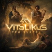 Обкладинка ViTaLiKuS – Три участи