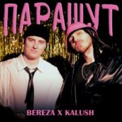 Обкладинка KALUSH & BEREZA – Парашут