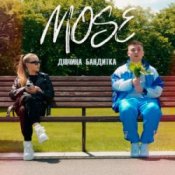 Обкладинка Mose – Дівчина Бандитка