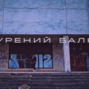 Обкладинка Саша Борщ – Прокурений балкон