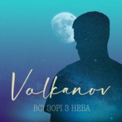 Слухати Volkanov – Всі Зорі З Неба