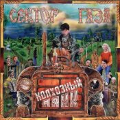 Обкладинка Сектор Газа – Пасха