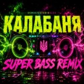 Обкладинка OKMusicStudioAlex – Калабаня