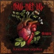 Обкладинка Тролль Гнёт Ель – Тролль Во Мху