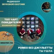 Обкладинка Ромео Без Джульетты – Ты ушла