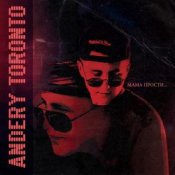Обкладинка Andery Toronto – Мама Прости