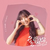 Слухати Cai Duoduo – Love You a Lot