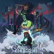 Обкладинка ЛСП – Шиншиллы