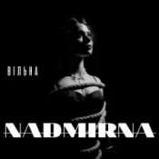 Слухати NADMIRNA – Вільна