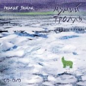 Слухати Мумий Тролль – Лучи