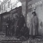 Обкладинка Аквариум – Сестра