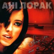 Слухати Ани Лорак – Полуднева Спека