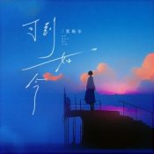 Обкладинка Xia Wan An – Ke Dao Ru Jin