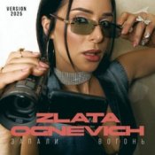 Обкладинка ZLATA OGNEVICH – Запали вогонь (2025 Version)