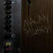 Обкладинка MACAN & Элджей – По Домам