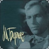 Слухати Марк Бернес – Перекресток