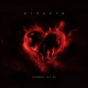 Обкладинка Agunda & Art GS – Отпусти