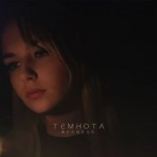 Обкладинка Medness – Не потерять