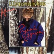 Обкладинка Михаил Шуфутинский – Киса-Киса