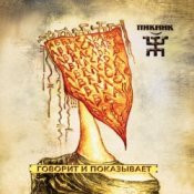 Обкладинка Пикник – Я почти итальянец