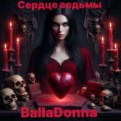 Обкладинка BallaDonna – Сердце Ведьмы
