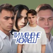 Обкладинка Friends in Kharkiv – Ти мене не кохаєш