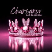 Обкладинка CHURSANOV – Зая Балувана (KARMV REMIX)