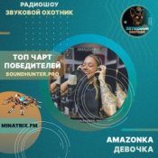 Обкладинка AMAZONKA – Девочка