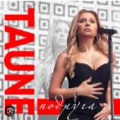 Обкладинка Таюне – Подруга