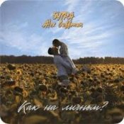 Обкладинка 5УТРА & Alex Coffman – Как на личном