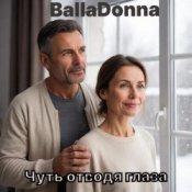 Слухати BallaDonna – Чуть отводя глаза