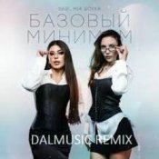Sabi & MIA BOYKA - Базовый минимум (slow version)