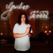 Обкладинка Guber – БОББІ