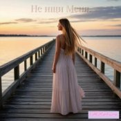 Слухати I.M.-Xstars – Не ищи Меня.