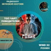 Обкладинка WIND 32 – Ронин