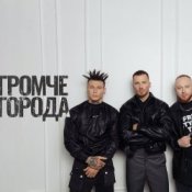 Обкладинка Niletto feat. Олег Майами & Леша Свик – Громче Города