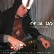 Обкладинка Opus МС – Про бухло feat. ИМ