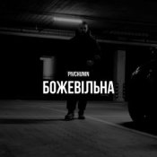 Обкладинка Pivchunin – Божевільна