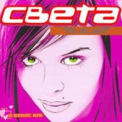 Слухати Света feat FatFoont – Ты не Мой (DJ Walkman Remix)