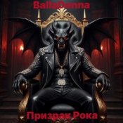 BallaDonna - Призрак Рока