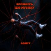 Обкладинка Lomiy – Зупиніть цю музику