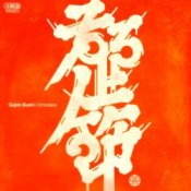 Обкладинка Omodaka – KIRAKIRA BUSHI
