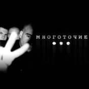 Обкладинка Многоточие – Прощай Школа